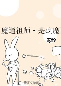 （BL/魔道祖师同人）魔道祖师·是疯魔