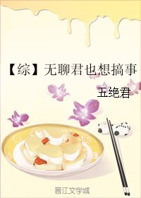（BL/综漫同人）无聊君也想搞事