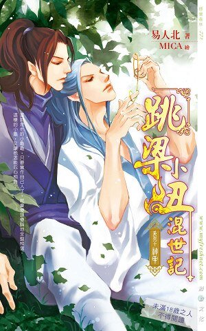 《跳梁小丑混世记10神甲(出书版)》