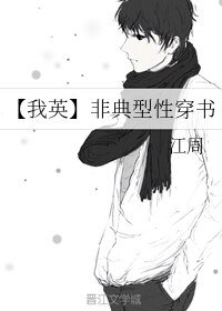 《(BL/我英同人)非典型杏穿书》