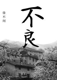 《不良》