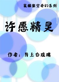 （BL/七侠五义同人）[鼠猫]许愿精灵