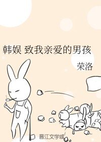 （BL/中韩娱同人）韩娱 致我亲爱的男孩