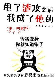 《甩了渣攻后我成了他的……》