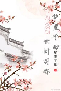 《(BL/封神榜同人)梦里千回 世间有你》
