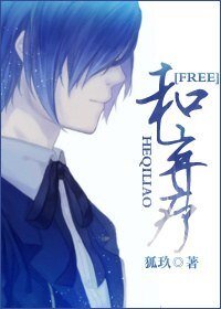 （BL/Free同人）和弃疗