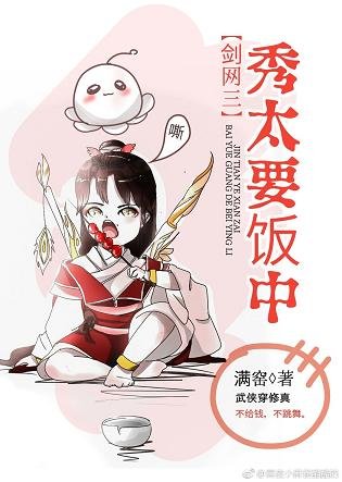 （BL/剑三同人）秀太要饭中太要饭中