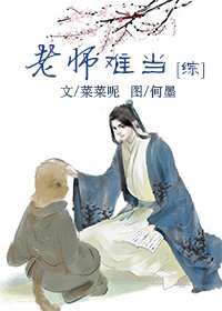 （BL/综同人）老师难当[综]