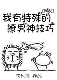 我有特殊的撩男神技巧[直播]