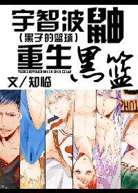 （黑篮同人/BL）宇智波鼬重生黑篮