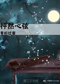 怦然心弦