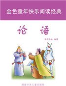 三字经：彩图注音版