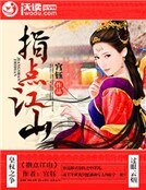 《指点江山》