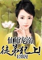 《仙门有徒初长成》