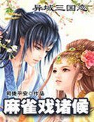 妖孽夫君拐闲妻