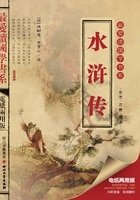 水浒传（最爱读国学书系）