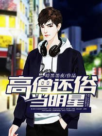 《高僧还俗当明星》