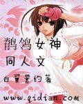 （鹡鸰女神同人）鹡鸰女神同人文