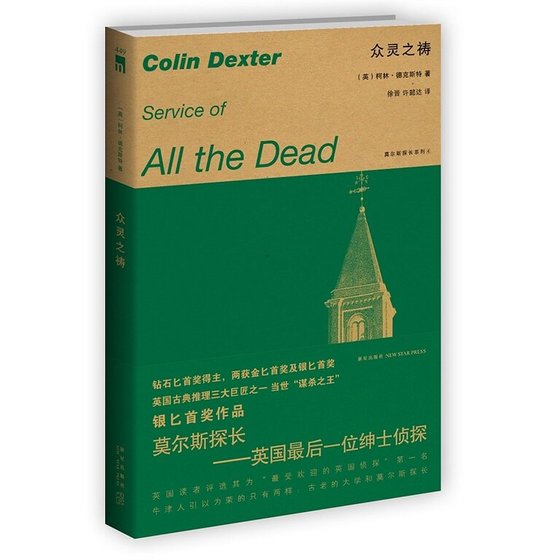 众灵之祷（出书版）