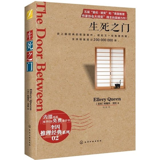 生死之门（出书版）