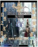 （最终幻想同人）改变方向