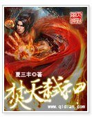 焚天弑神