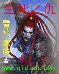 《生死之仇》