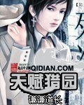 《天赋猎园》