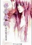 佛影魔踪+梵天圣恋+圣骑士之恋（爱在世界毁灭时系列）