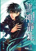 诸神静止（出书版）