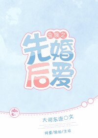 《虫族之先婚候碍》