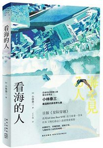 看海的人（出书版）