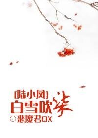 （陆小凤同人）[陆小凤]白雪吹柒