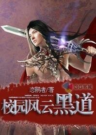 校园风云黑道