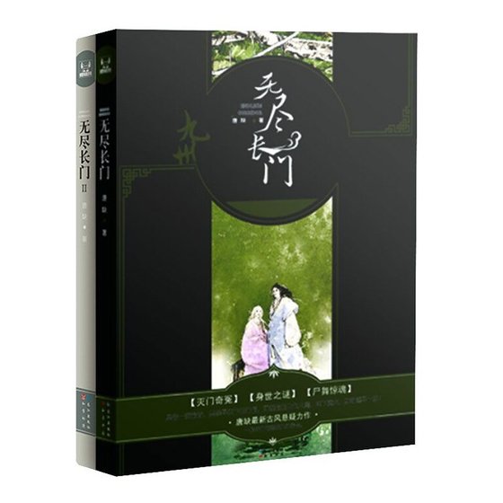 九州·无尽长门（出书版）