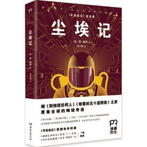 尘埃记（出书版）