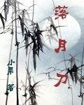 落月刀