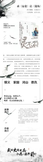 灵飞经（山海经系列之三/出书版）