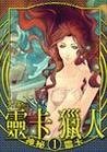 灵卡猎人（出书版）
