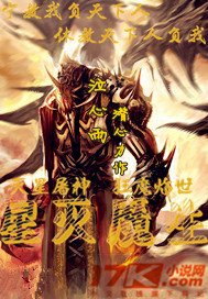 星灭魔生