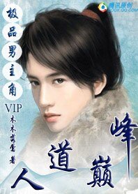 极品男主角:人道巅峰