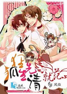 《狐狸先生请就范》