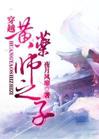 （射雕同人）穿越黄药师之子