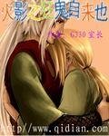 《(火影同人)火影之狂鬼自来也》