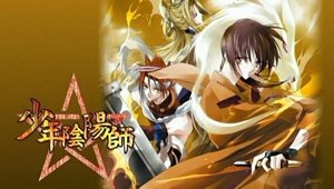《少年阴阳师珂神篇》
