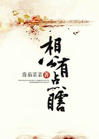 《相公有点瞎》
