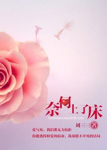 《奈何上了床》