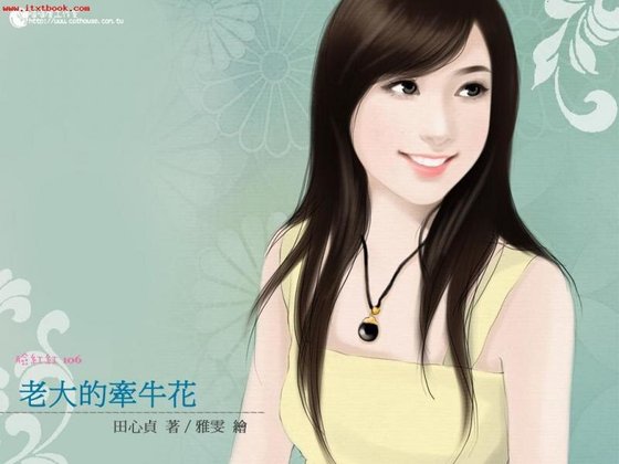 老大的牵牛花（老大系列之四）