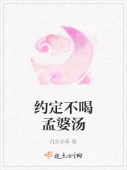 《约定不喝孟婆汤》