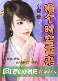 换个时空重来+回到未来之左边